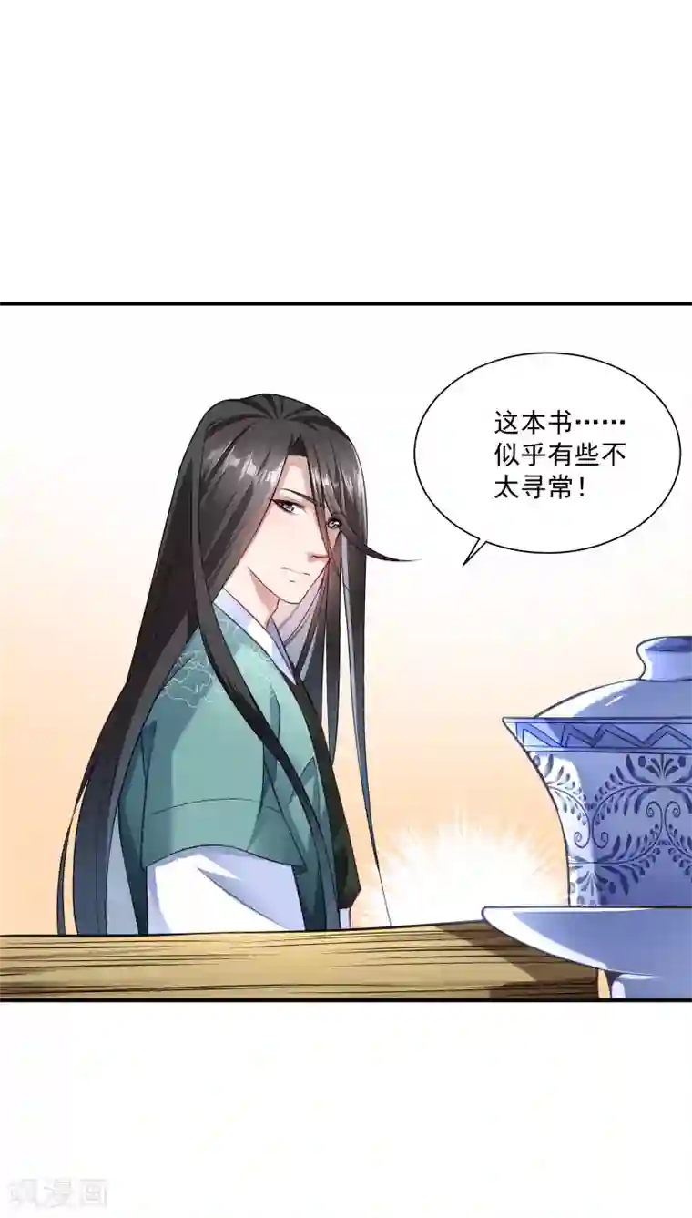 小皇书VS小皇叔第2话 病秧子美男小皇叔