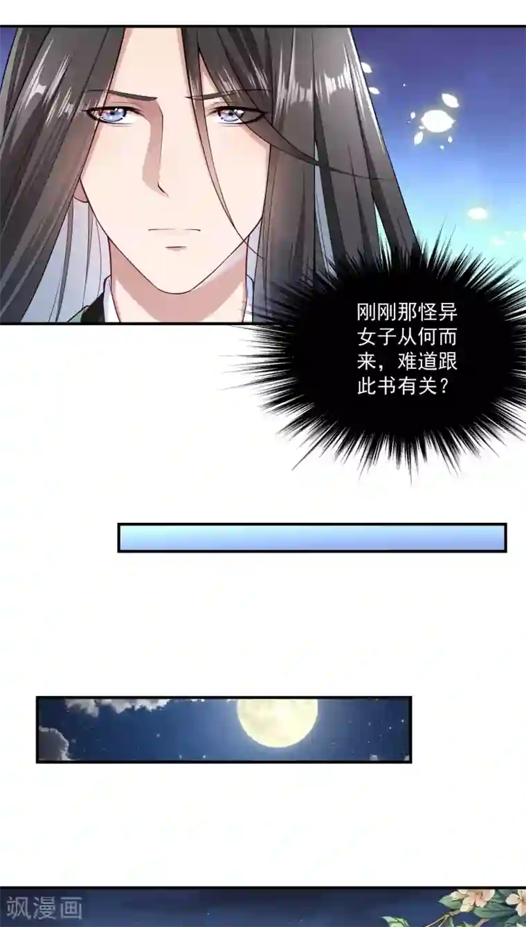 小皇书VS小皇叔第2话 病秧子美男小皇叔