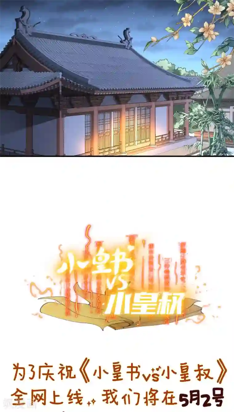 小皇书VS小皇叔第2话 病秧子美男小皇叔