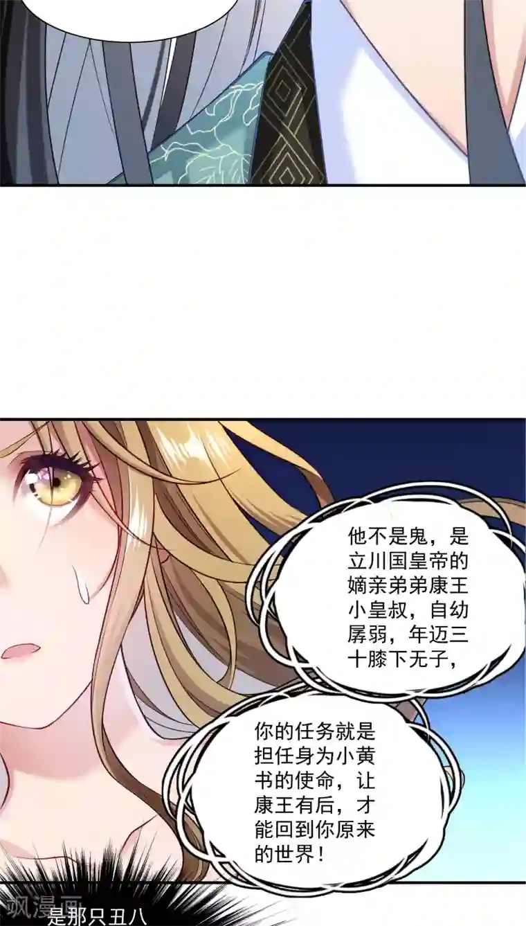 小皇书VS小皇叔第2话 病秧子美男小皇叔