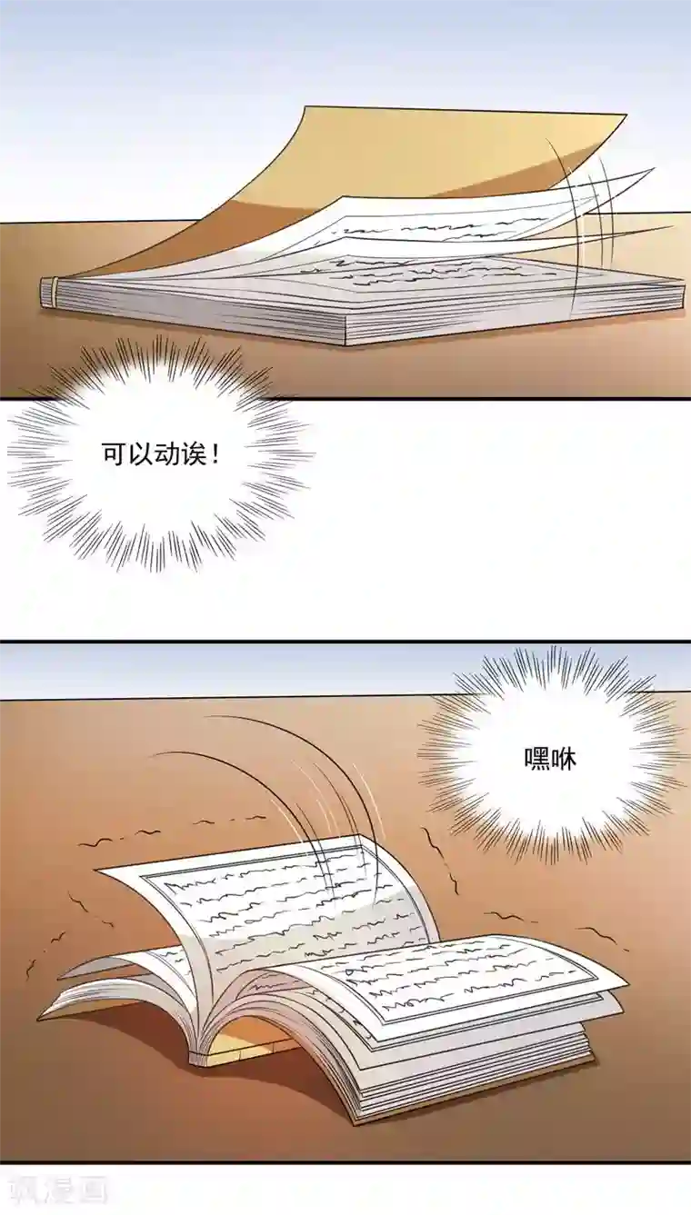 小皇书VS小皇叔第3话 我来帮你生猴子