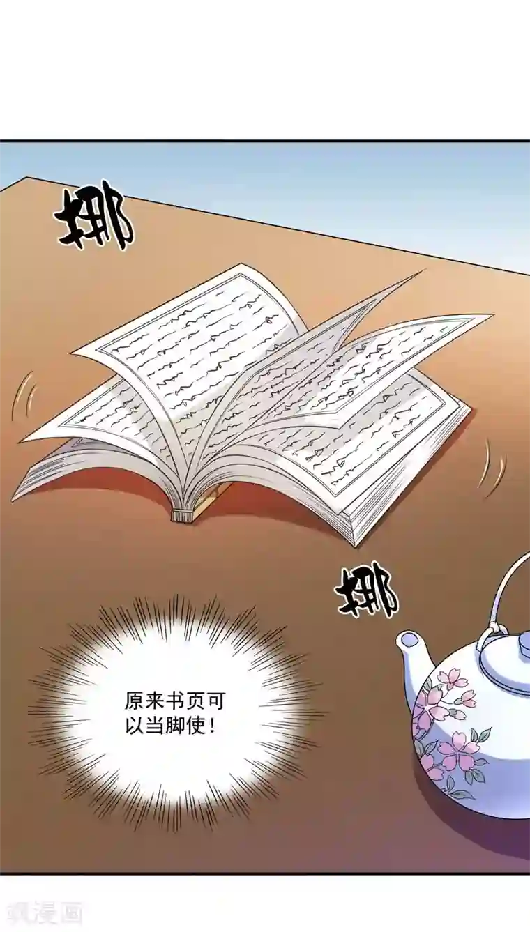 小皇书VS小皇叔第3话 我来帮你生猴子