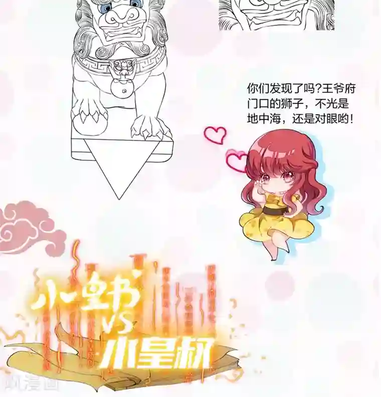 小皇书VS小皇叔第3话 我来帮你生猴子