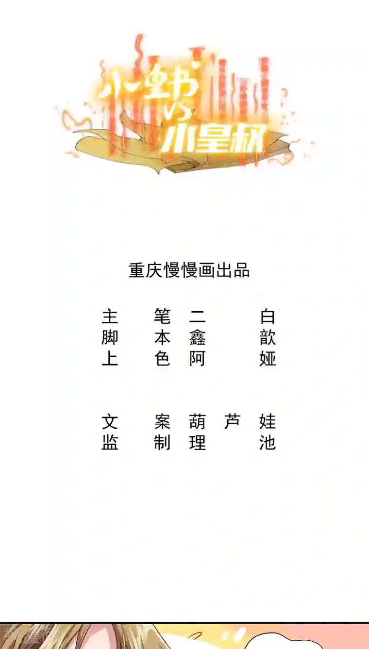 小皇书VS小皇叔第4话 请让我穿衣服