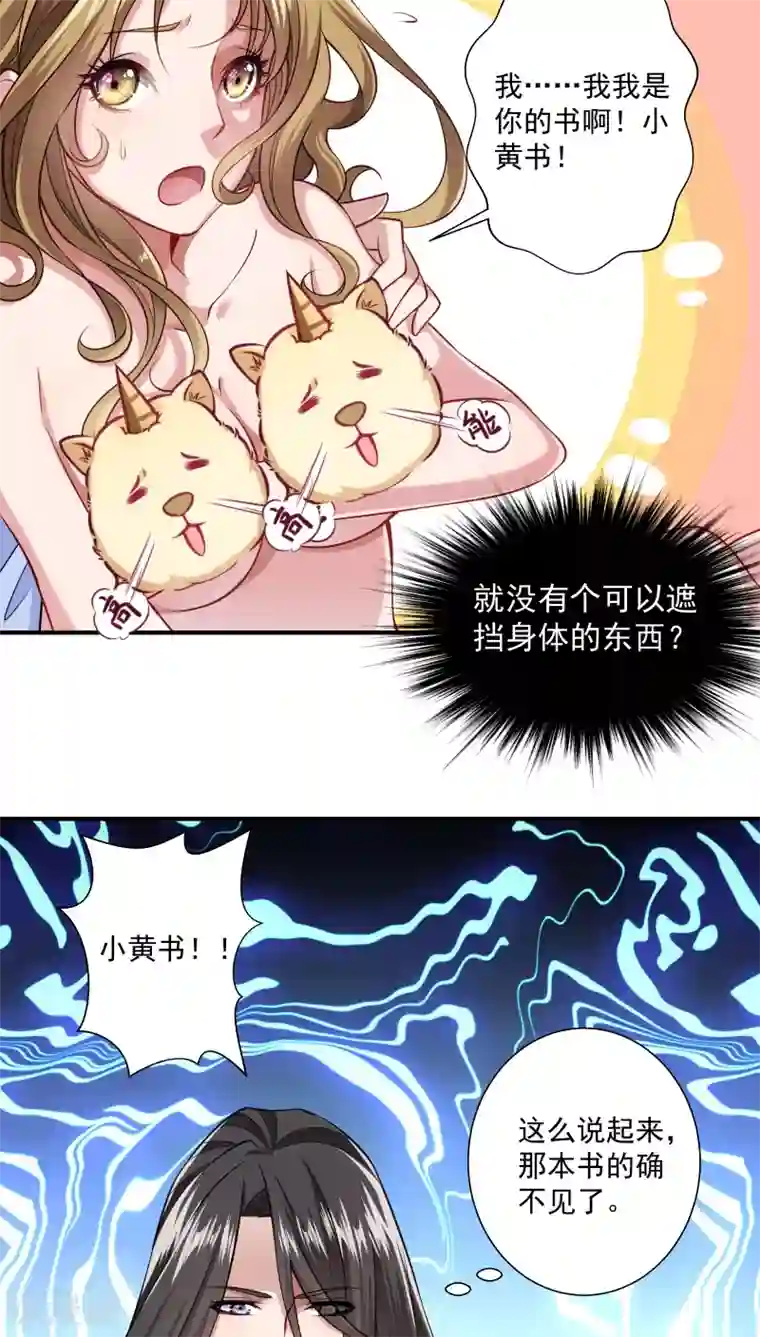 小皇书VS小皇叔第4话 请让我穿衣服