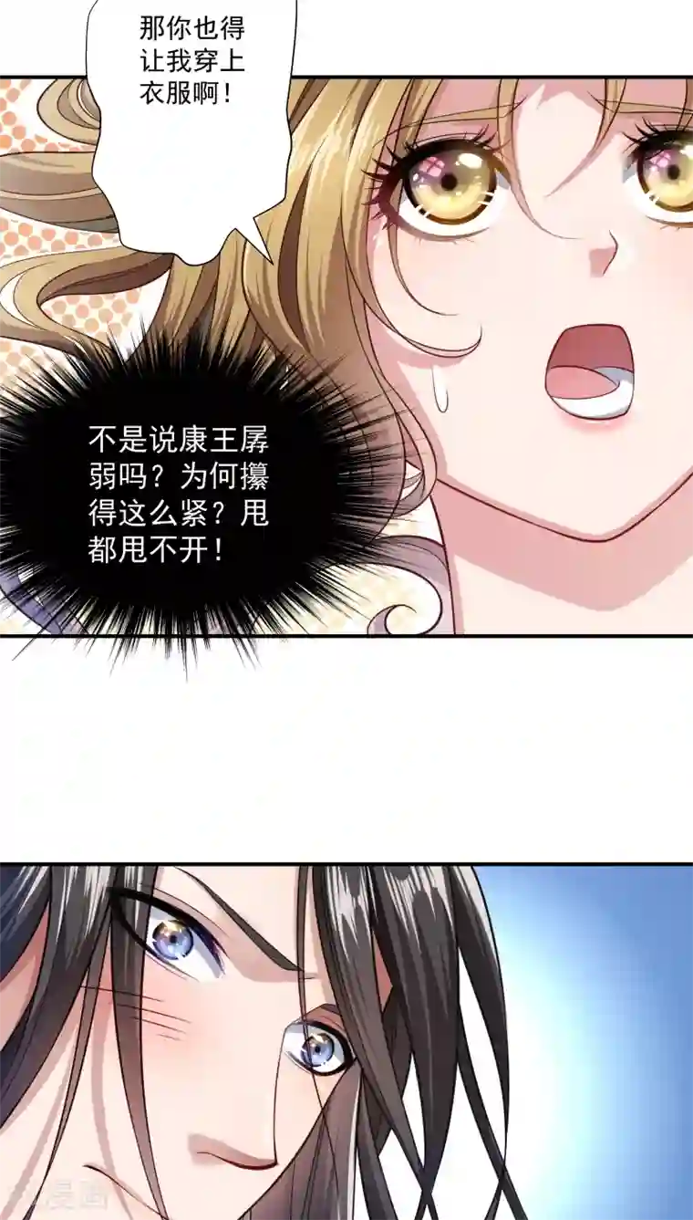 小皇书VS小皇叔第4话 请让我穿衣服