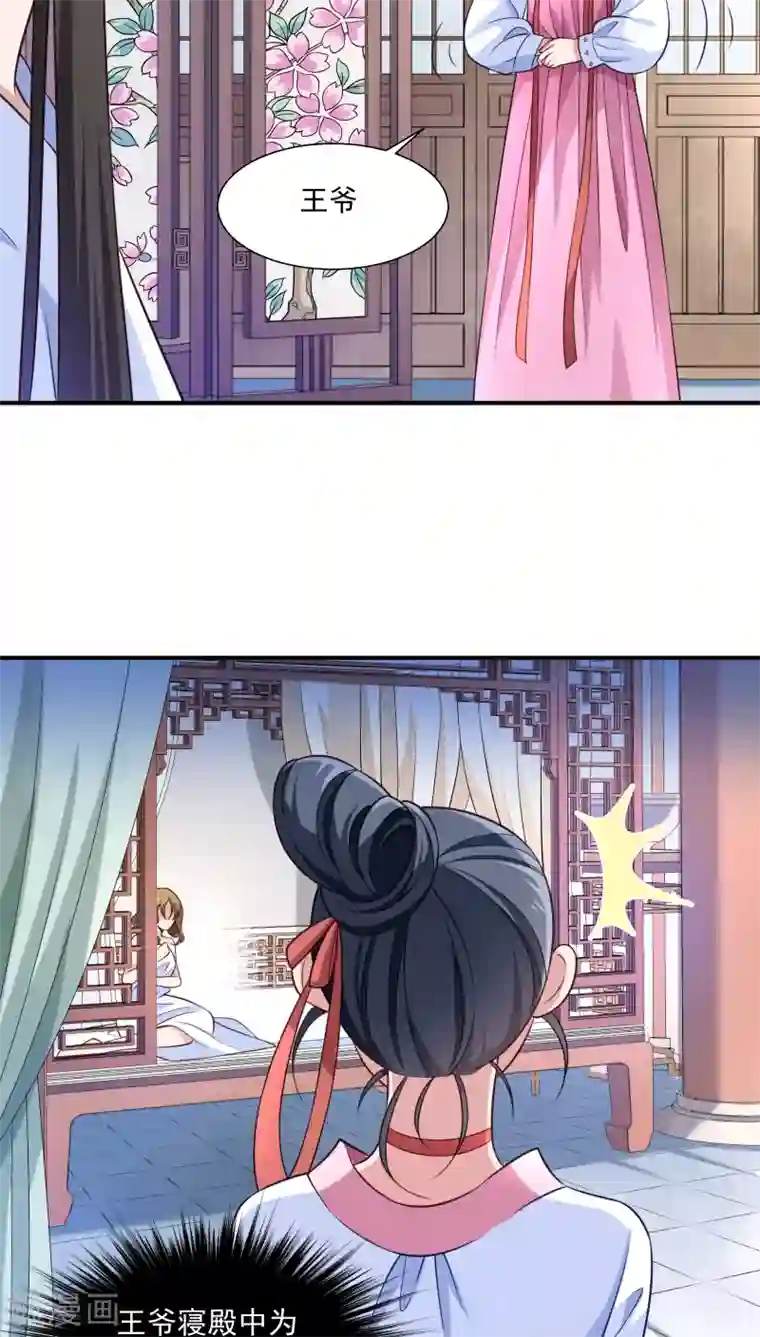 小皇书VS小皇叔第4话 请让我穿衣服