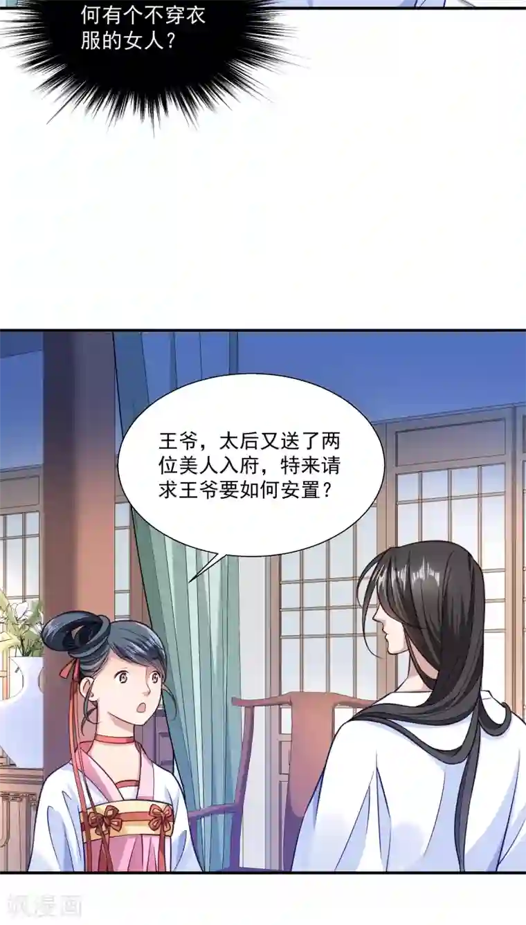 小皇书VS小皇叔第4话 请让我穿衣服