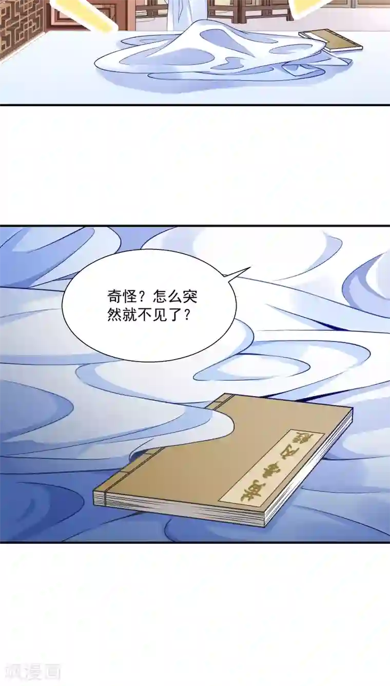 小皇书VS小皇叔第4话 请让我穿衣服