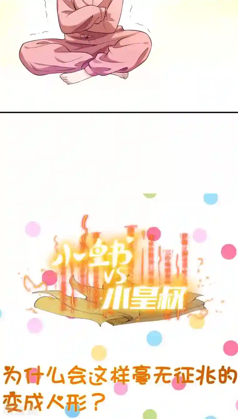 小皇书VS小皇叔第4话 请让我穿衣服