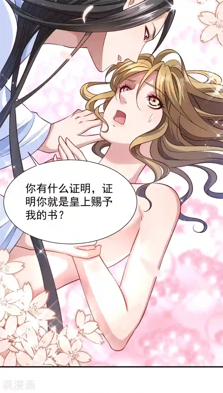 小皇书VS小皇叔第4话 请让我穿衣服