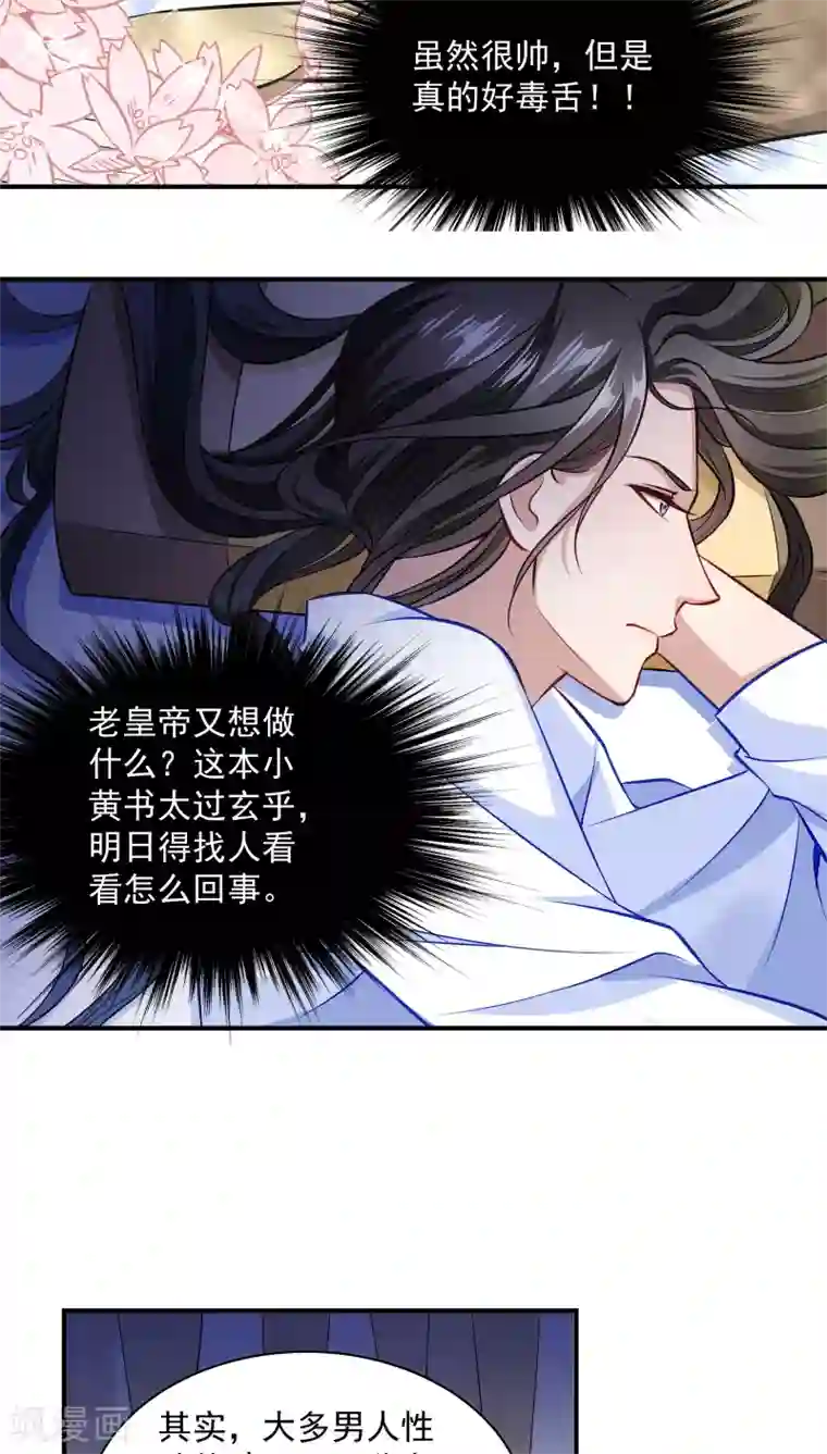 小皇书VS小皇叔第5话 差点被烧死