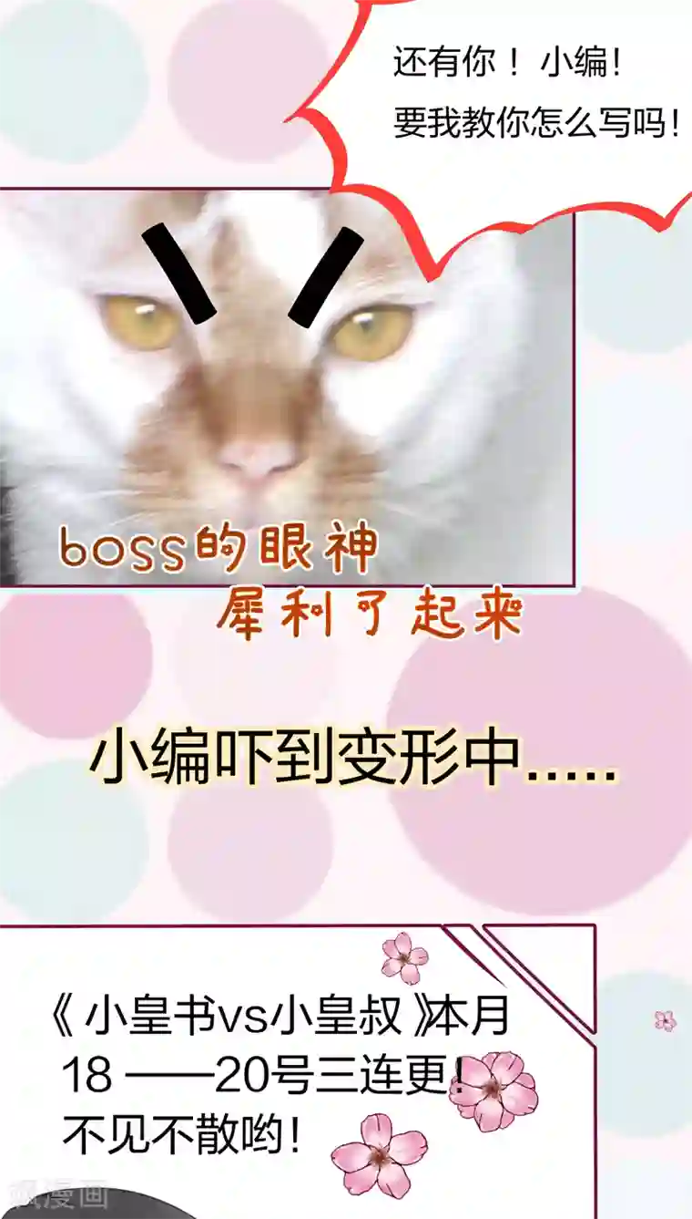 小皇书VS小皇叔第5话 差点被烧死