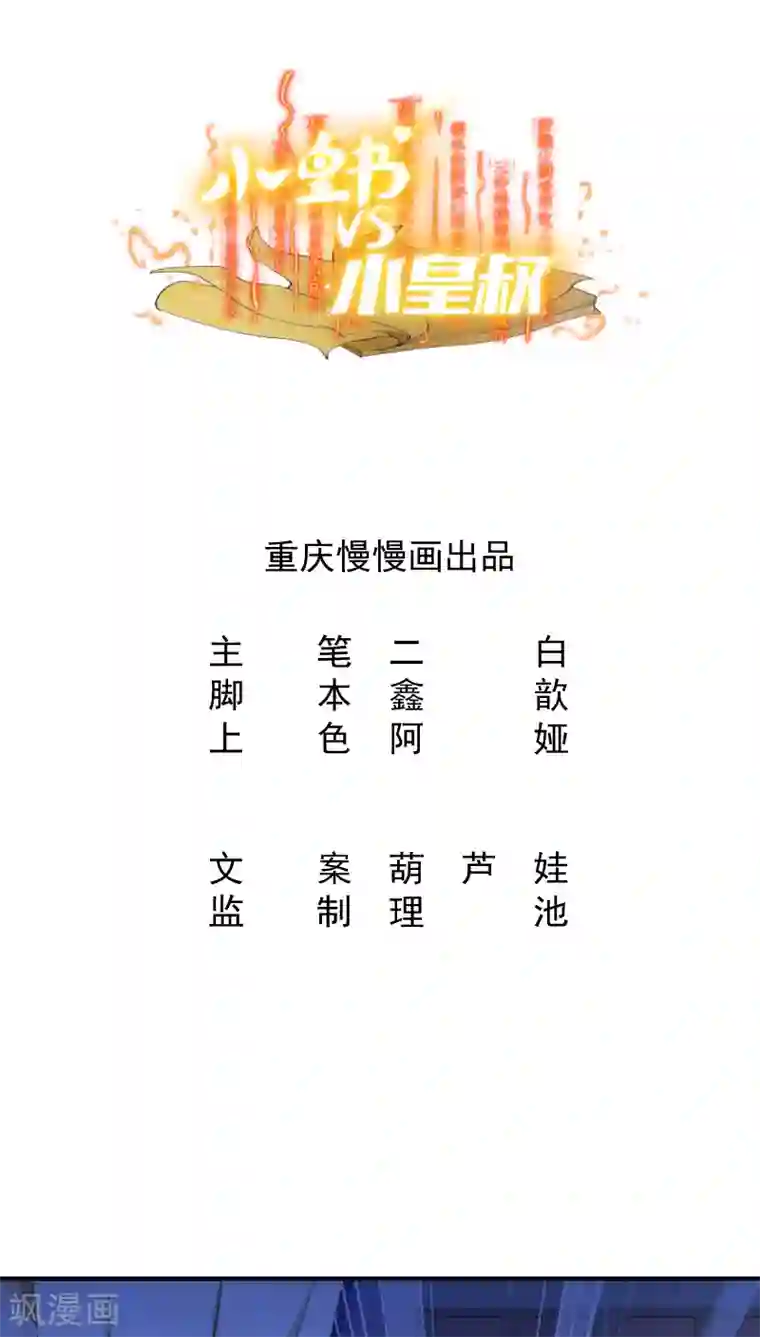 小皇书VS小皇叔第6话 你是个断袖