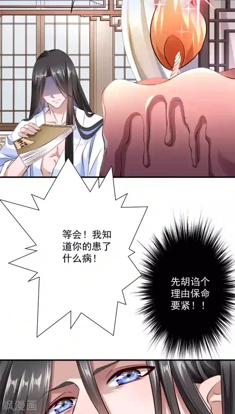 小皇书VS小皇叔第6话 你是个断袖