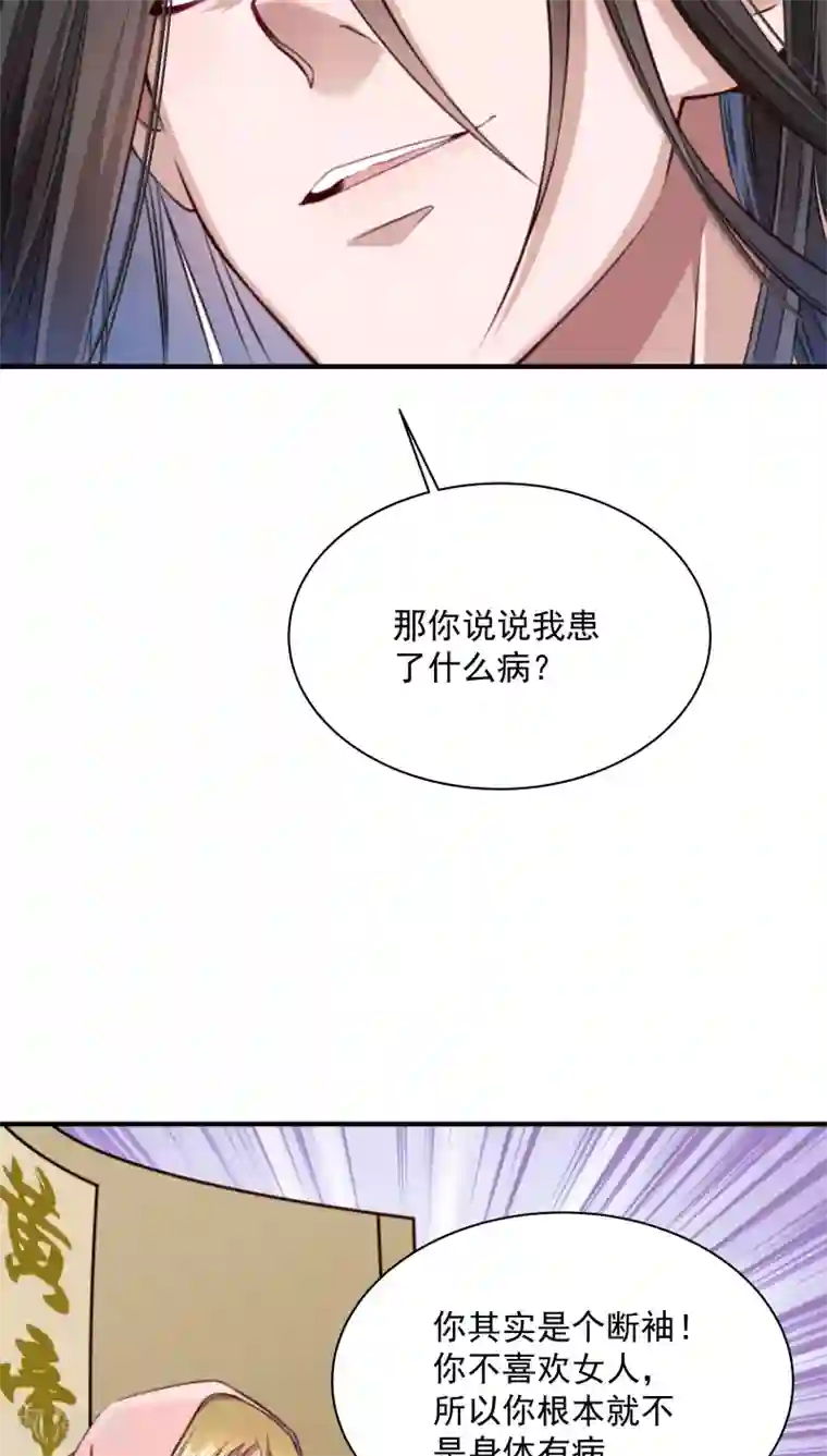 小皇书VS小皇叔第6话 你是个断袖