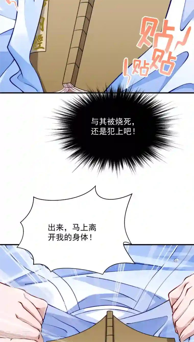 小皇书VS小皇叔第6话 你是个断袖