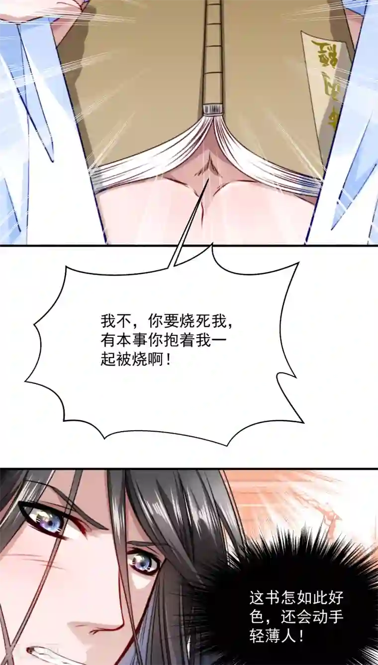 小皇书VS小皇叔第6话 你是个断袖