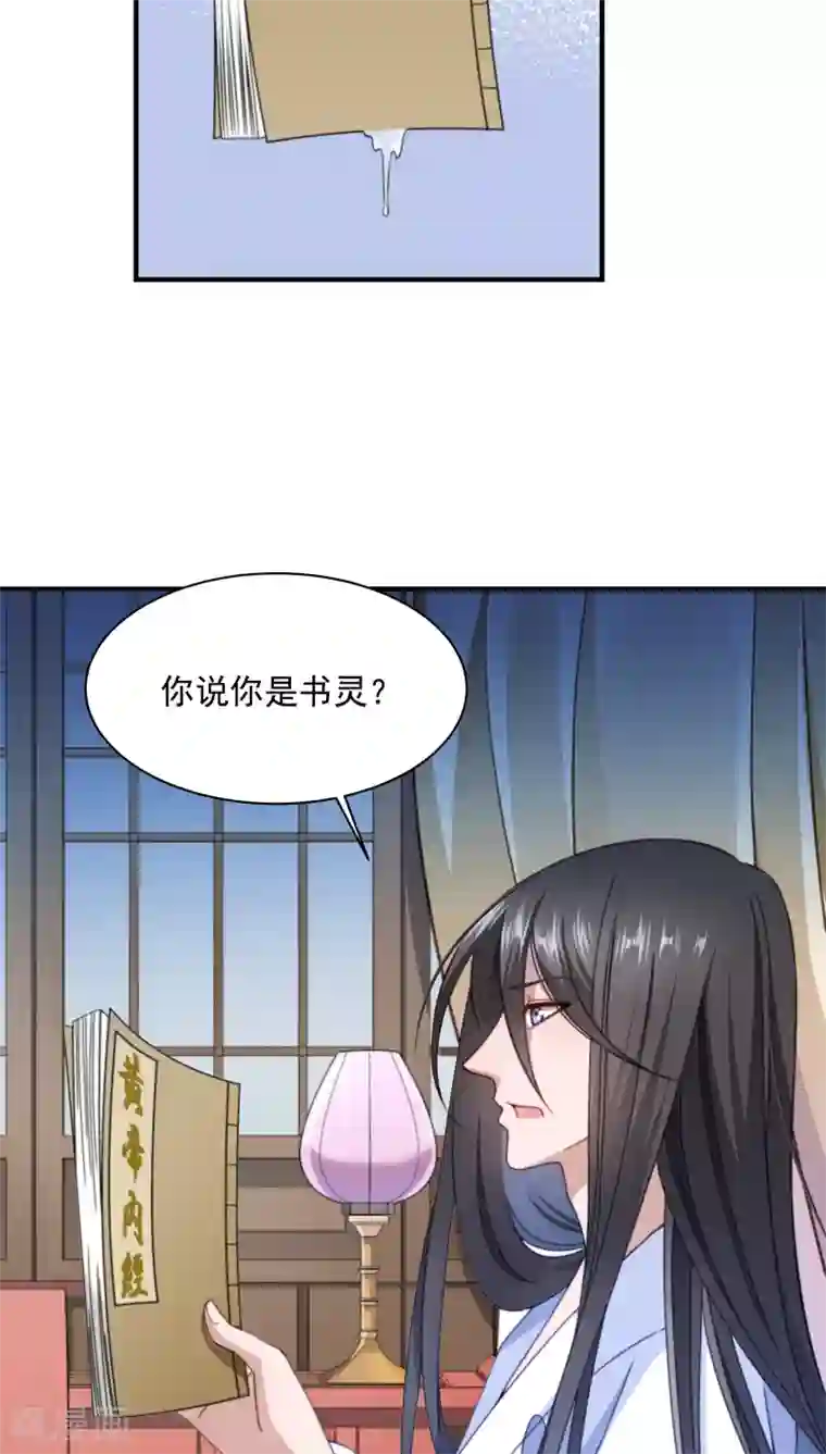 小皇书VS小皇叔第6话 你是个断袖