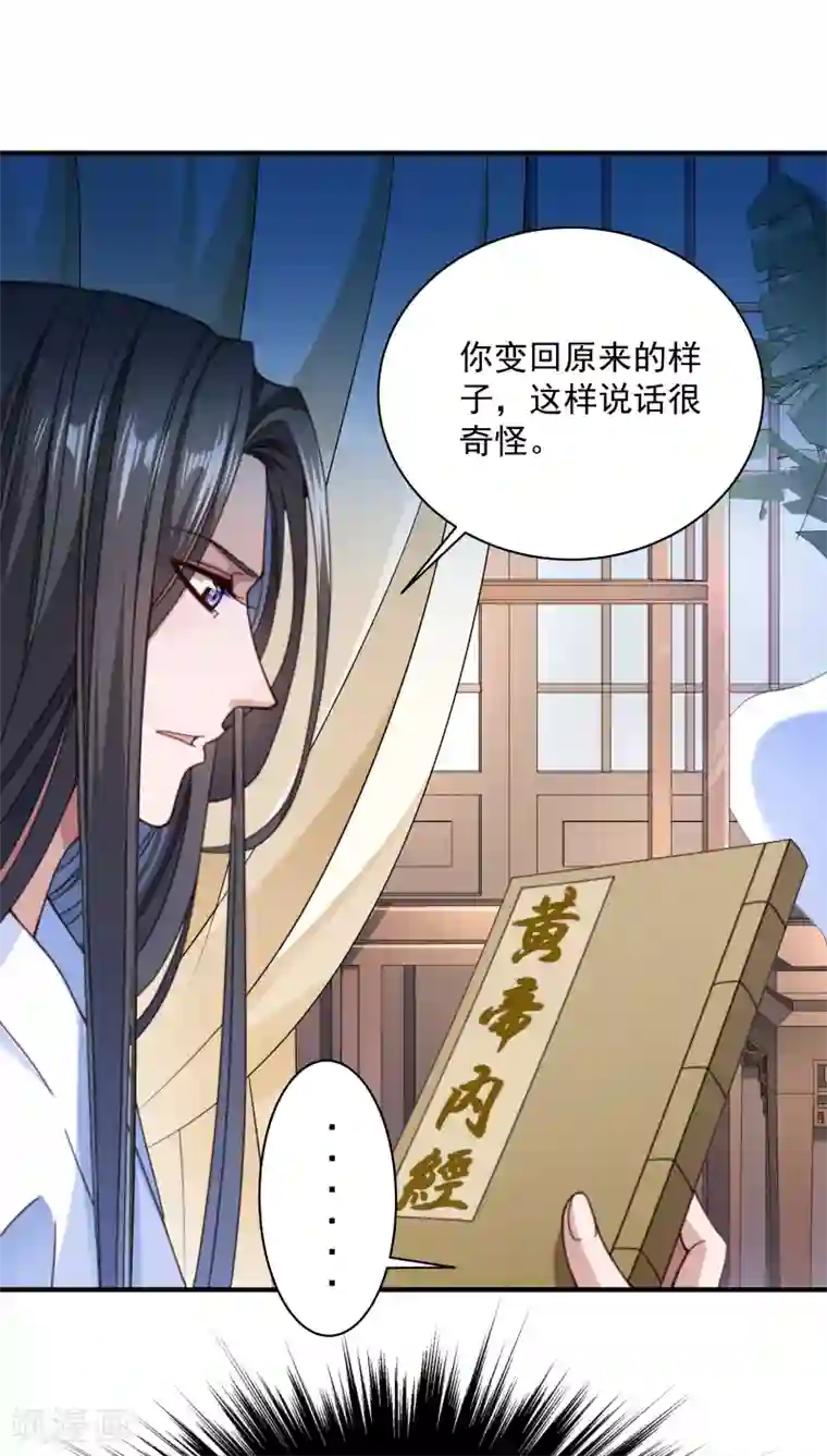 小皇书VS小皇叔第6话 你是个断袖