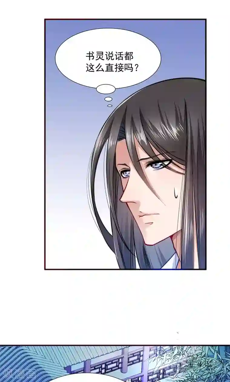 小皇书VS小皇叔第7话 我可是神书