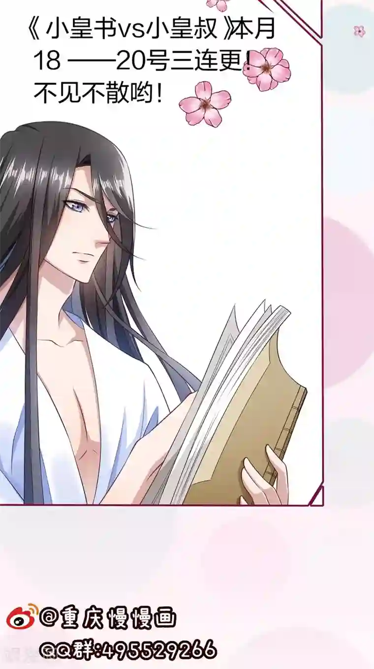 小皇书VS小皇叔第7话 我可是神书