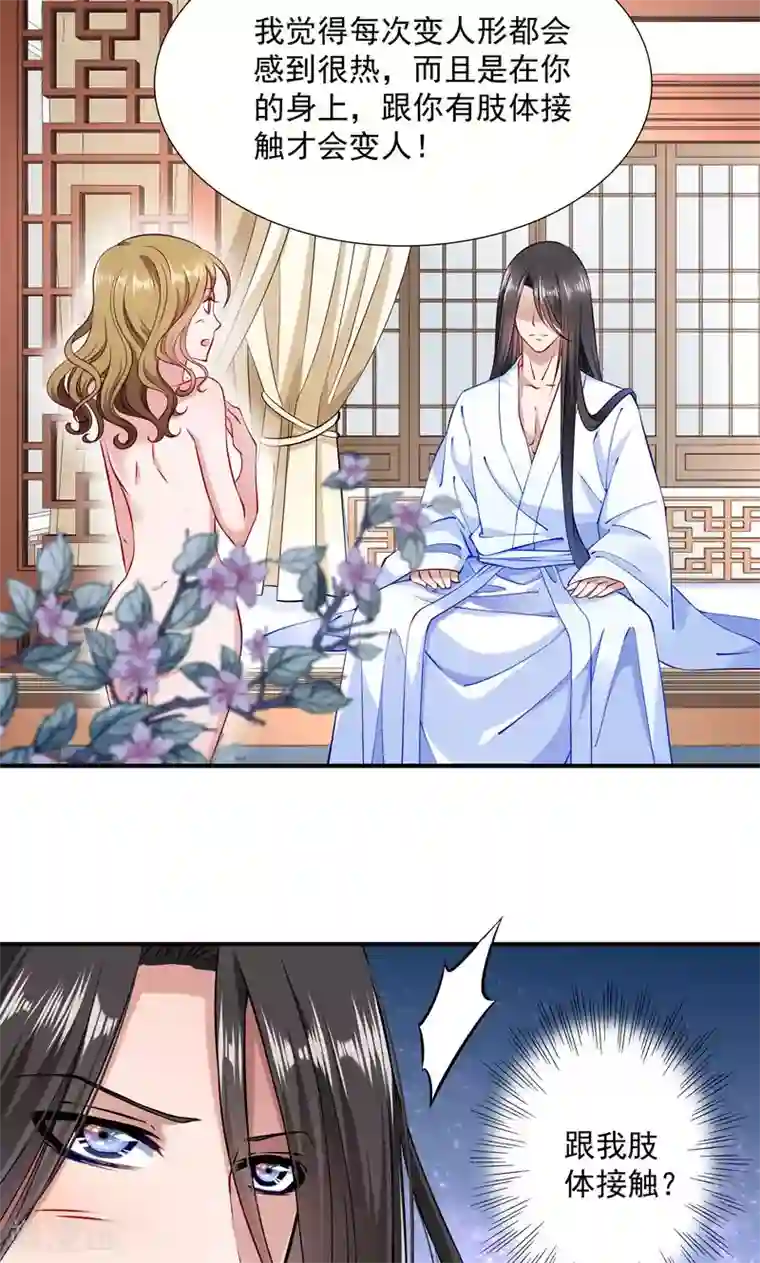 小皇书VS小皇叔第7话 我可是神书