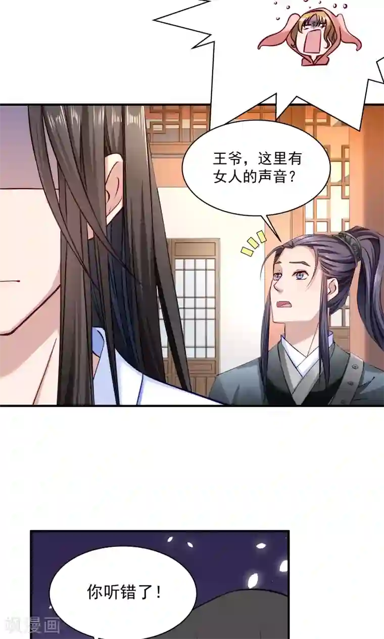 小皇书VS小皇叔第8话 来了新的小妾