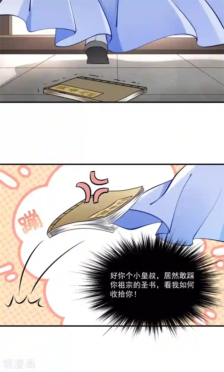 小皇书VS小皇叔第8话 来了新的小妾