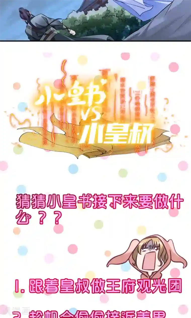 小皇书VS小皇叔第8话 来了新的小妾
