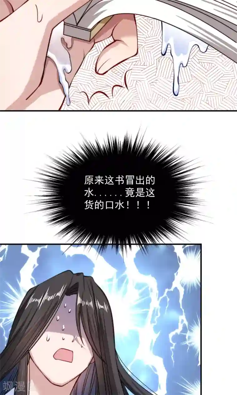 小皇书VS小皇叔第8话 来了新的小妾