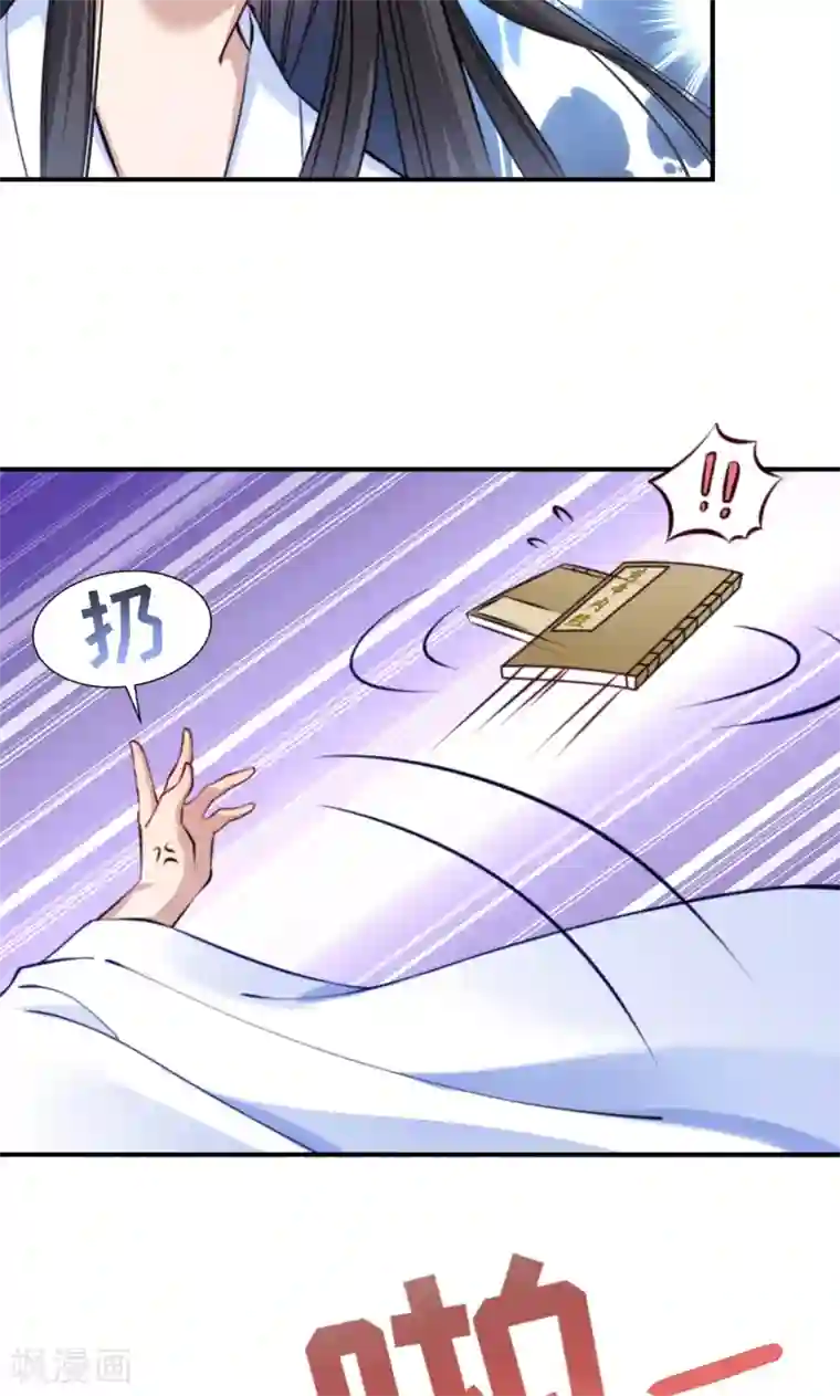 小皇书VS小皇叔第8话 来了新的小妾