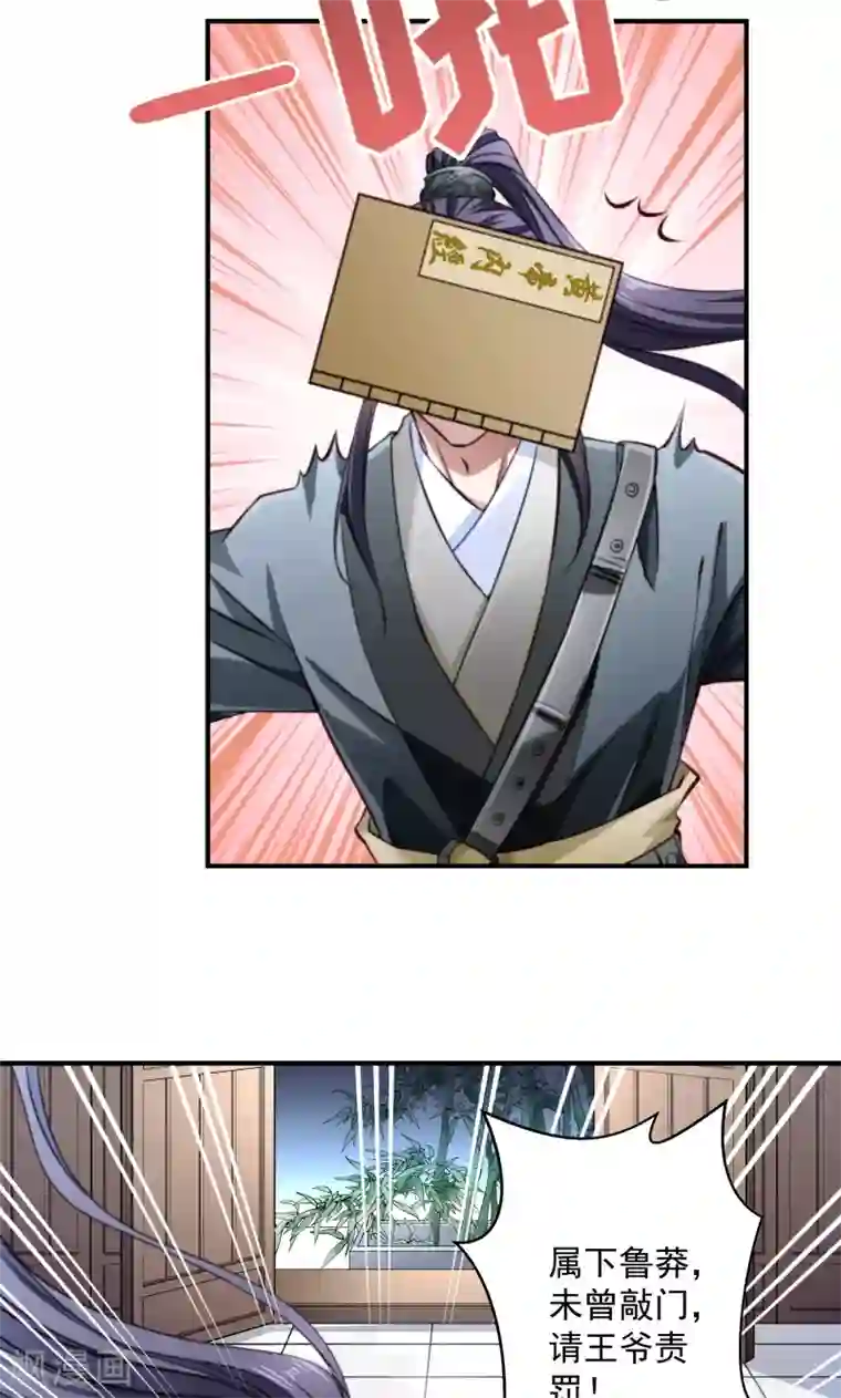 小皇书VS小皇叔第8话 来了新的小妾