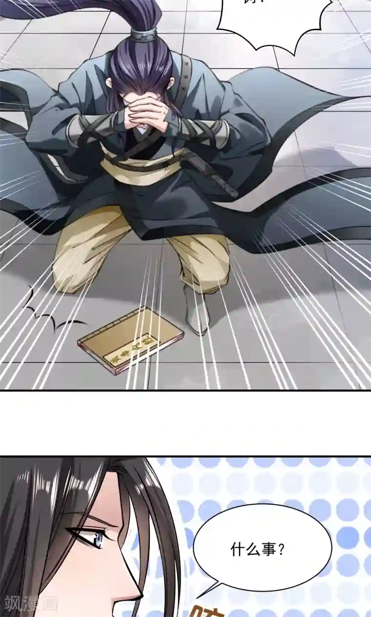 小皇书VS小皇叔第8话 来了新的小妾