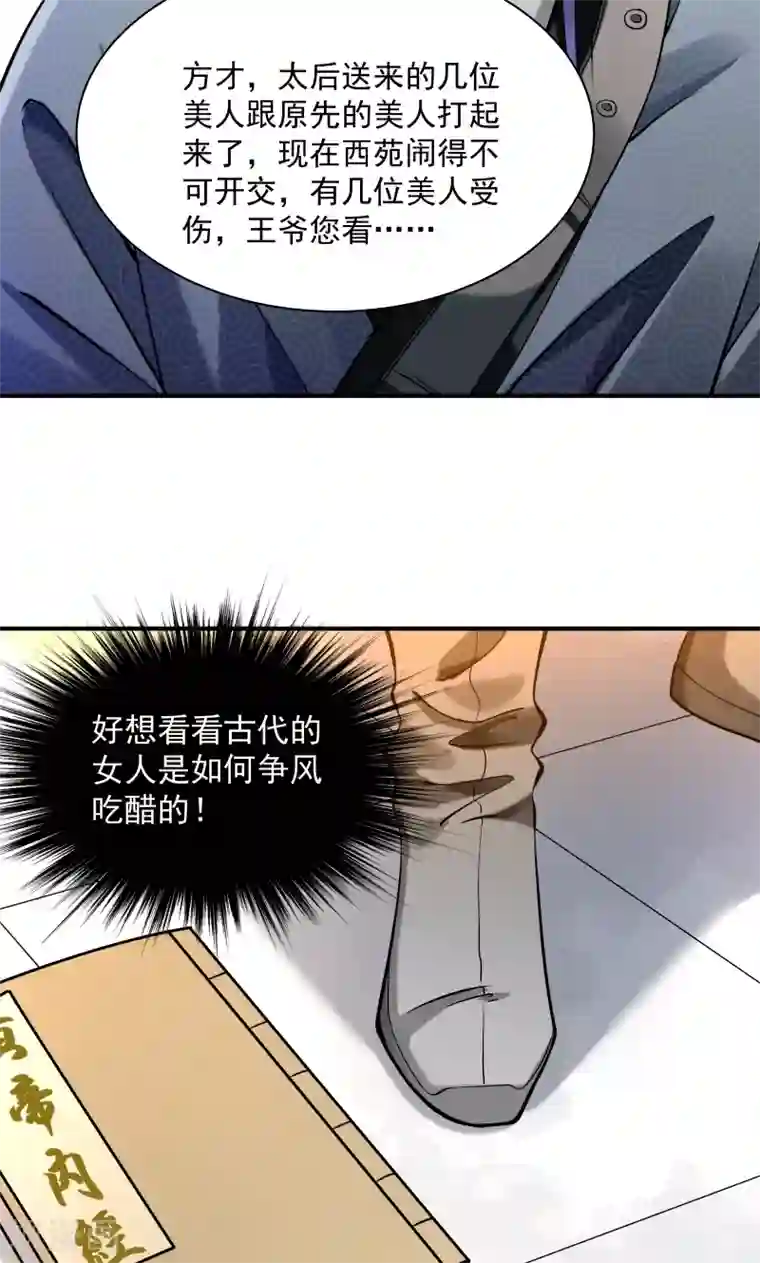 小皇书VS小皇叔第8话 来了新的小妾