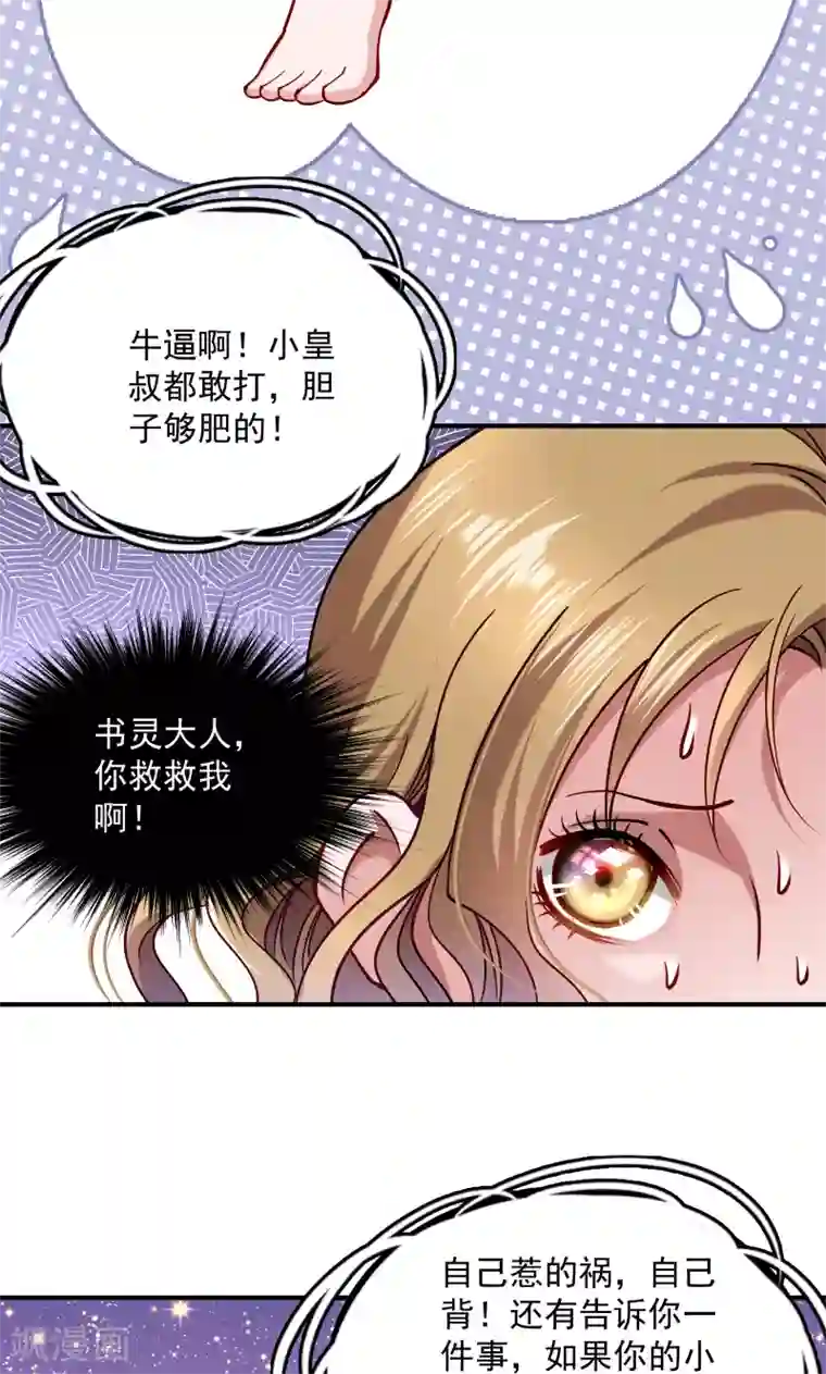 小皇书VS小皇叔第10话 王妃来了！