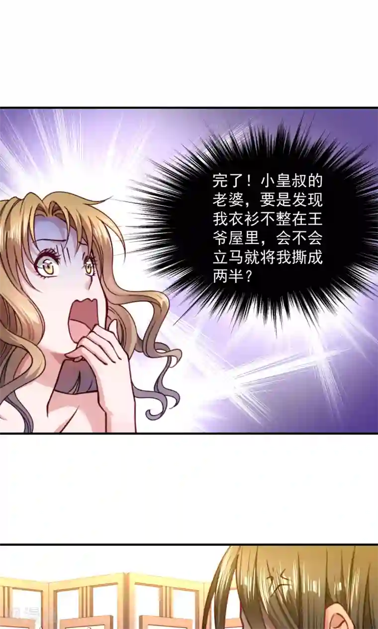 小皇书VS小皇叔第10话 王妃来了！