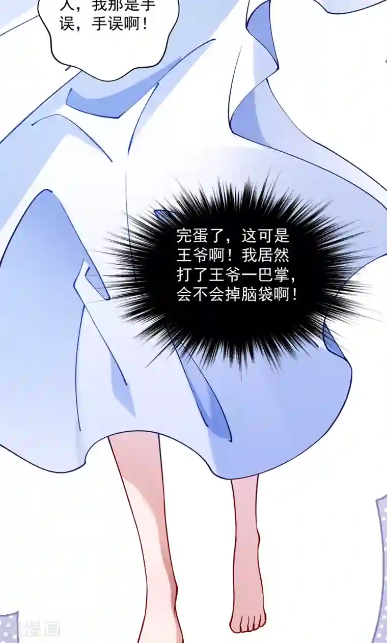 小皇书VS小皇叔第10话 王妃来了！