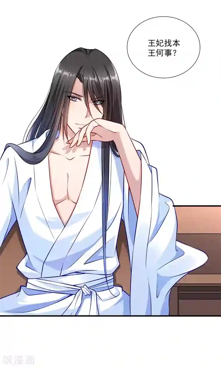 小皇书VS小皇叔第11话 送上门的王妃