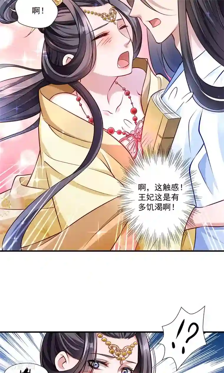 小皇书VS小皇叔第11话 送上门的王妃