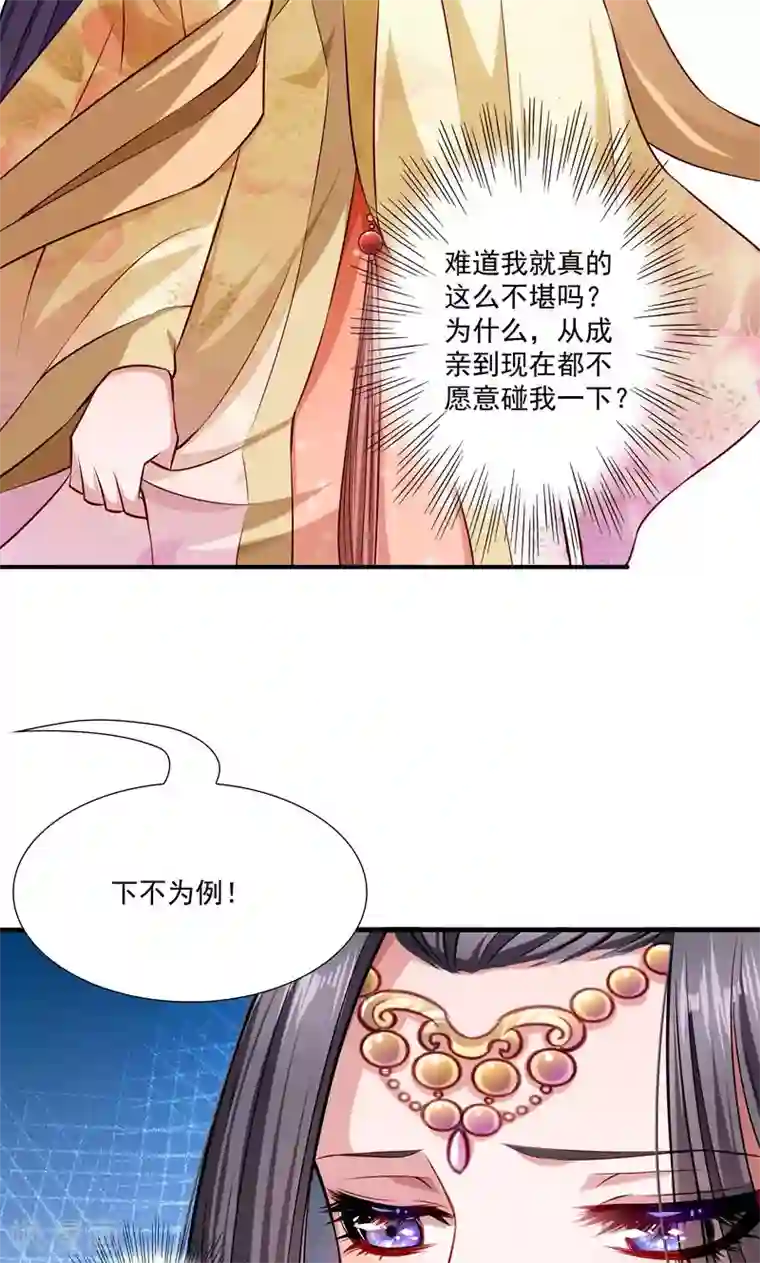 小皇书VS小皇叔第11话 送上门的王妃