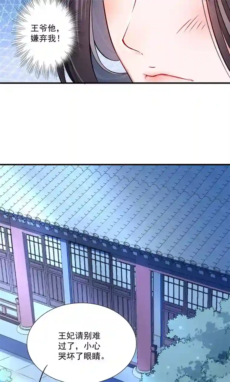 小皇书VS小皇叔第11话 送上门的王妃