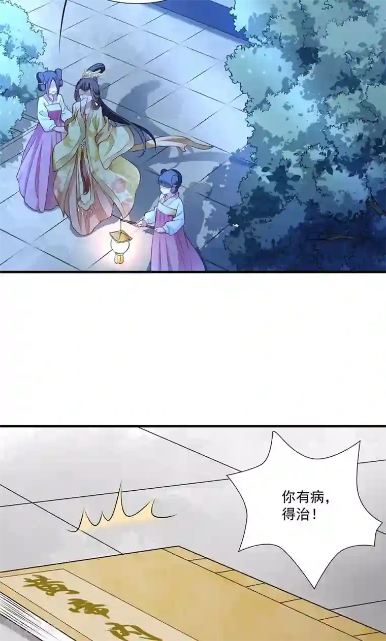 小皇书VS小皇叔第11话 送上门的王妃