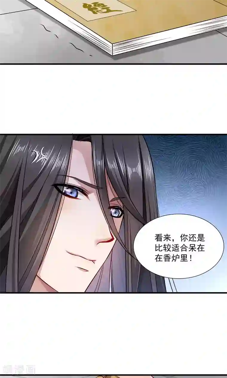 小皇书VS小皇叔第11话 送上门的王妃