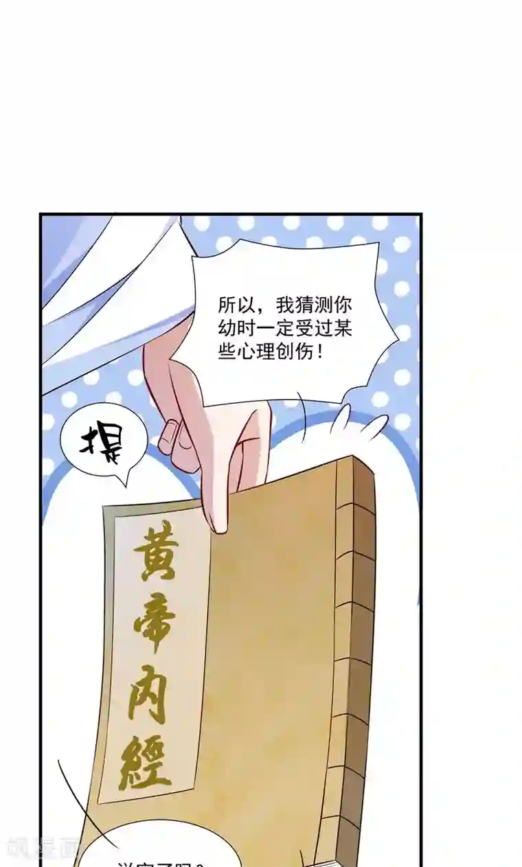 小皇书VS小皇叔第11话 送上门的王妃