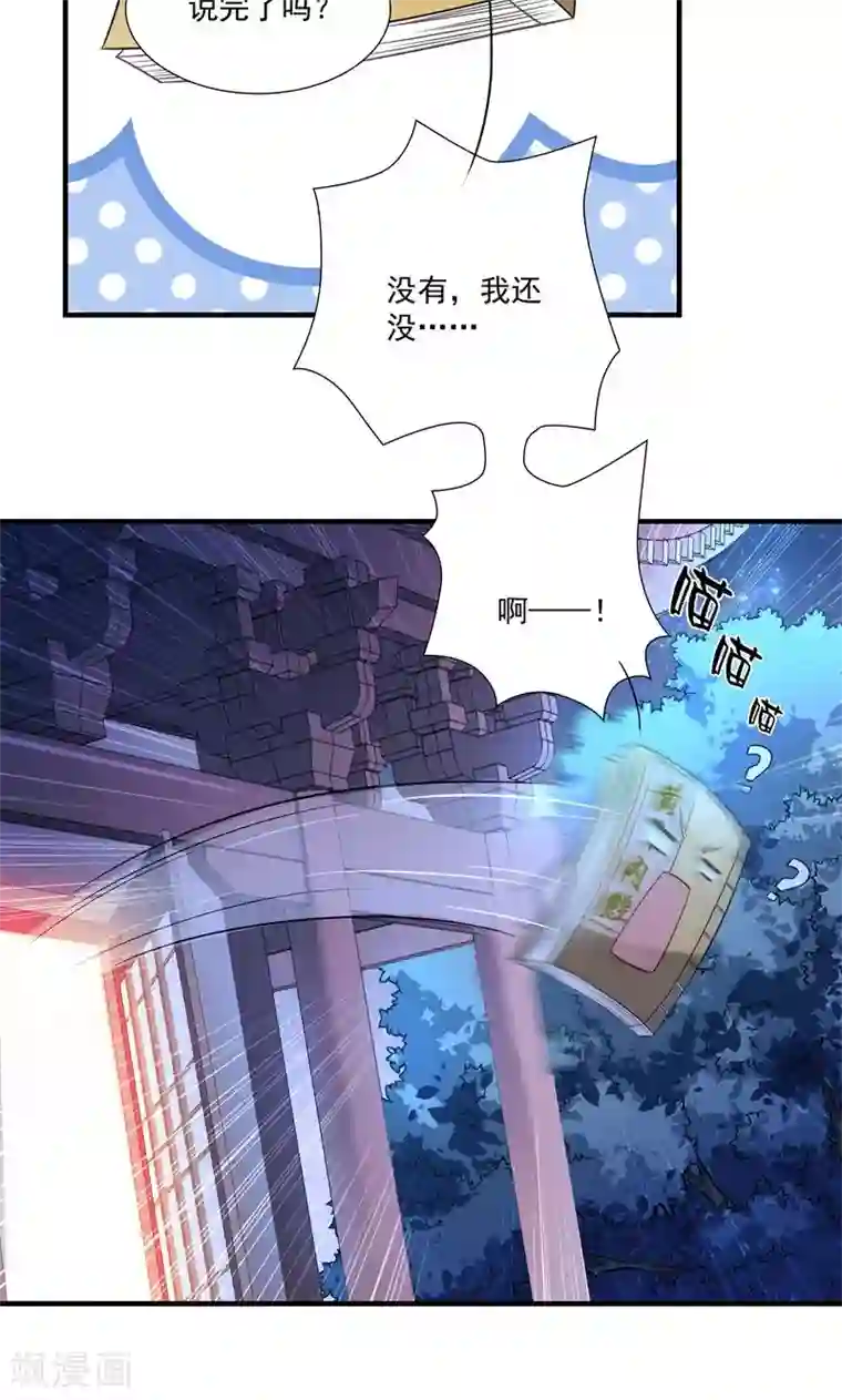 小皇书VS小皇叔第11话 送上门的王妃