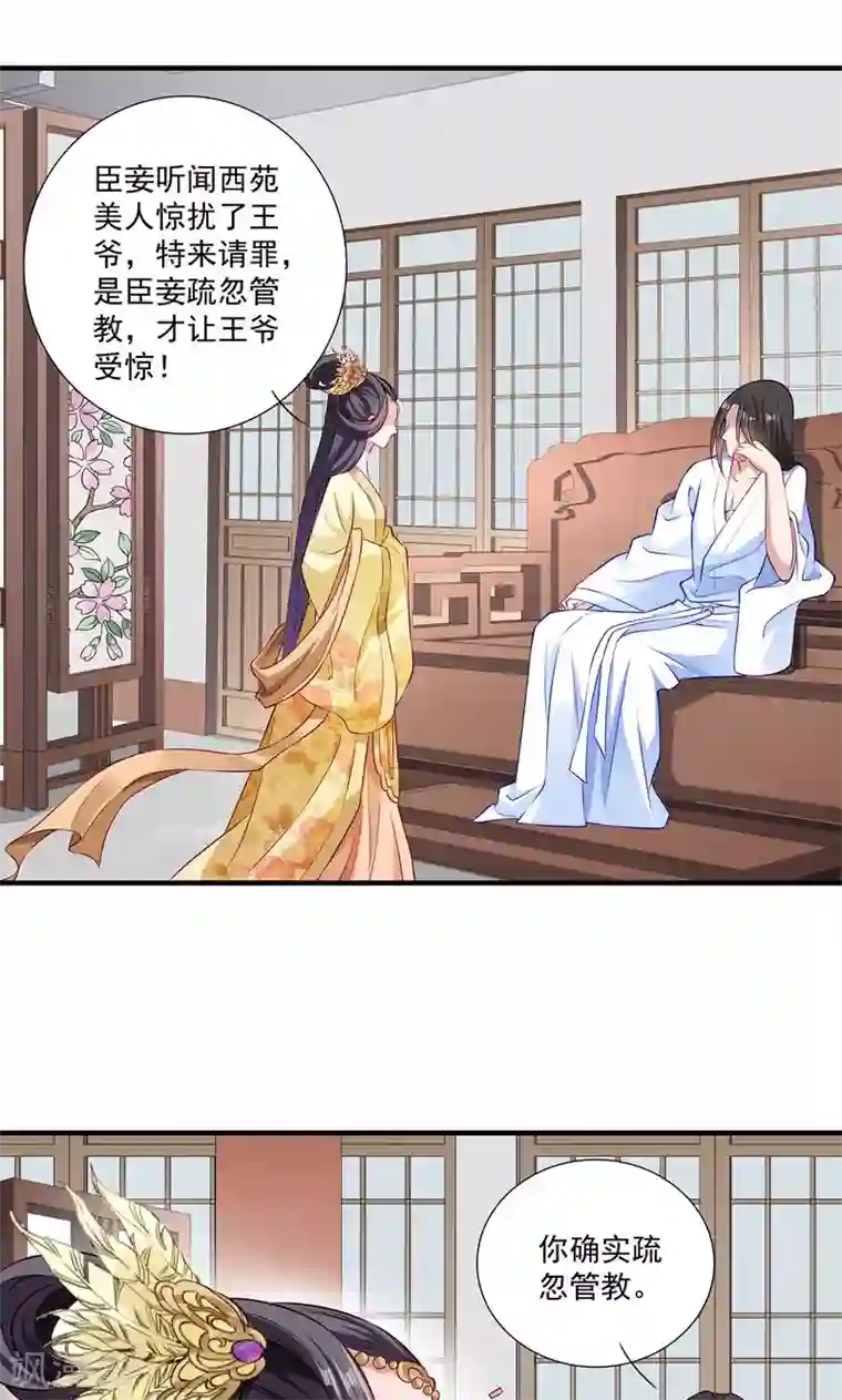 小皇书VS小皇叔第11话 送上门的王妃