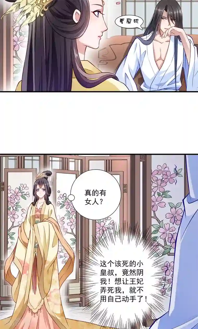 小皇书VS小皇叔第11话 送上门的王妃