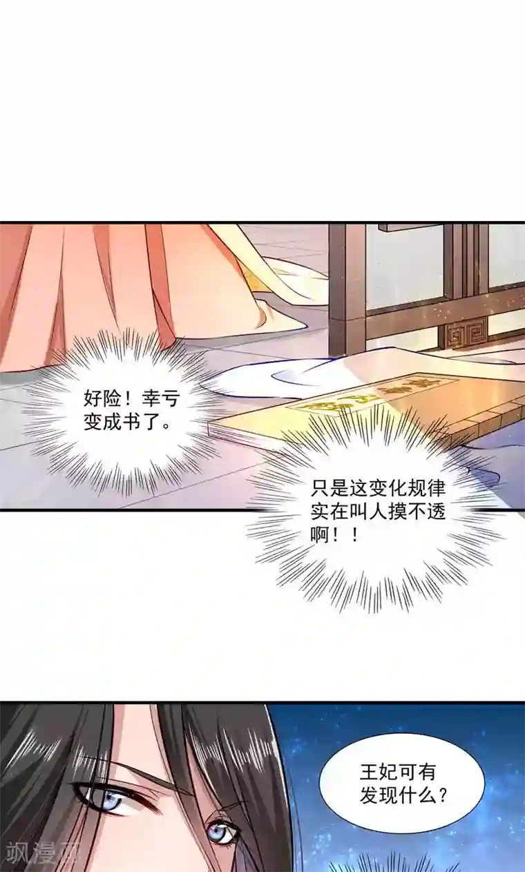 小皇书VS小皇叔第11话 送上门的王妃