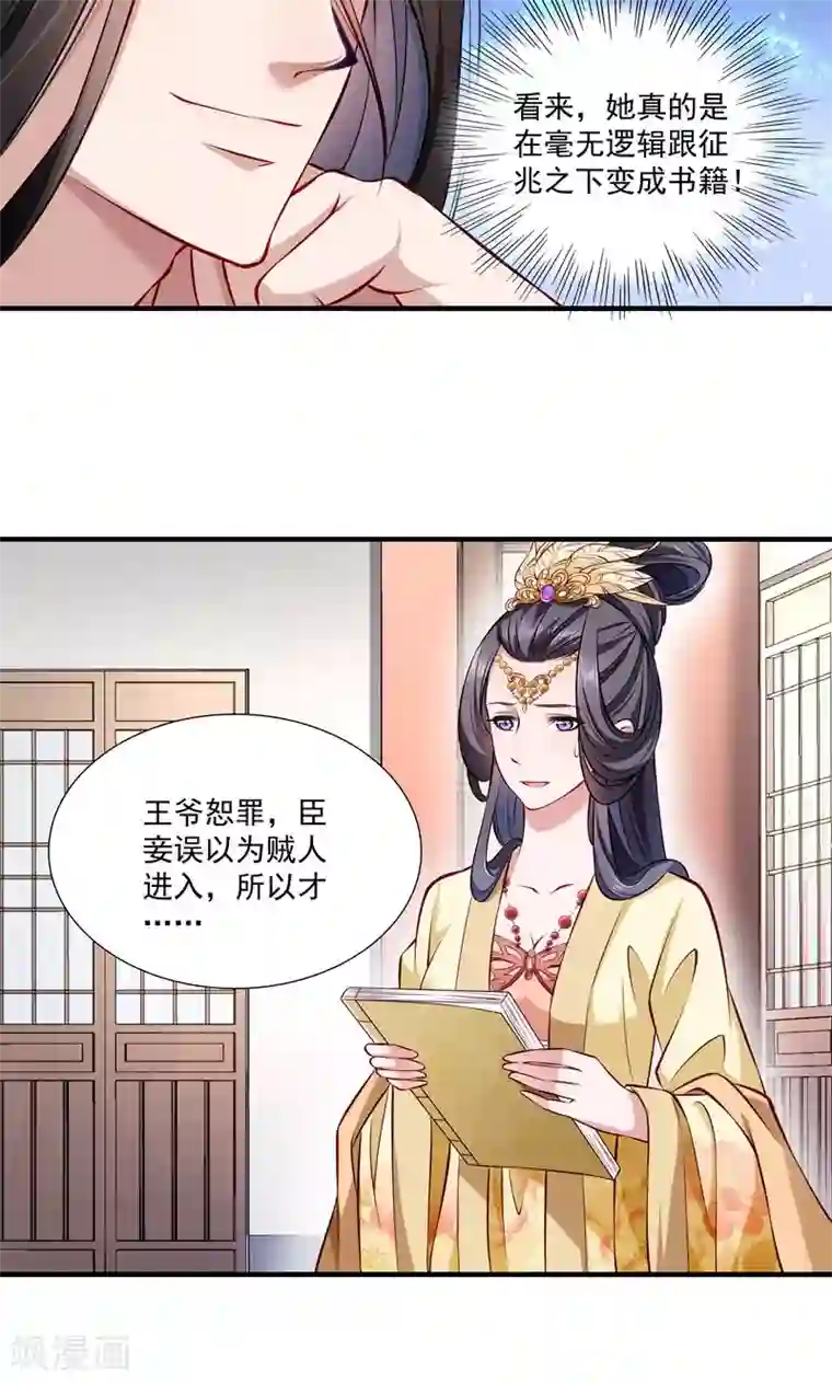 小皇书VS小皇叔第11话 送上门的王妃